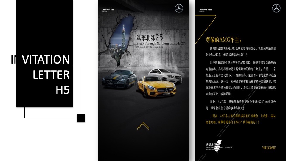 汽车试驾Proposal for AMG private lounge days
