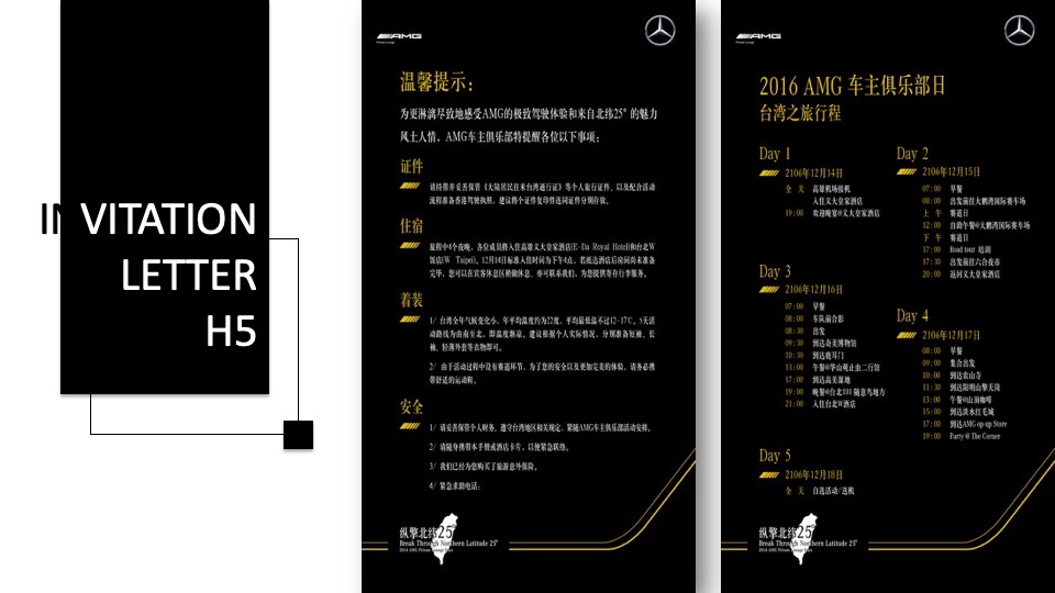 汽车试驾Proposal for AMG private lounge days