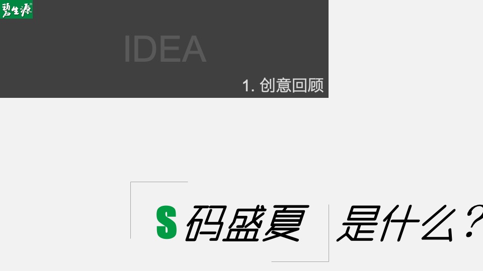 碧生源线上传播方案