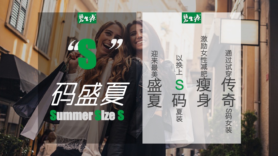 碧生源线上传播方案