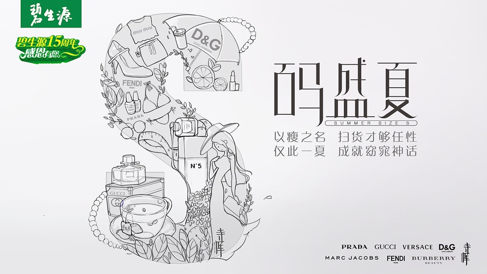 碧生源线上传播方案