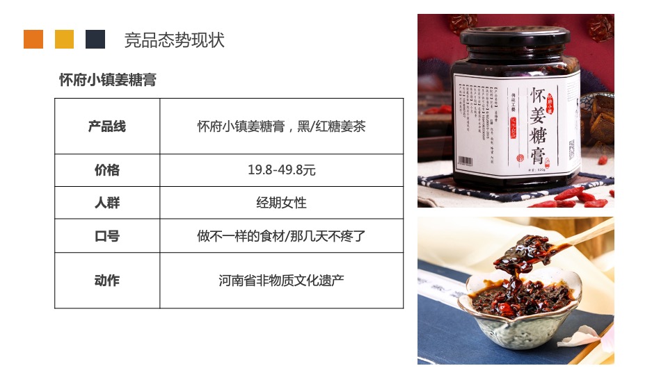 食品慈将制姜百度精准营销传播建议