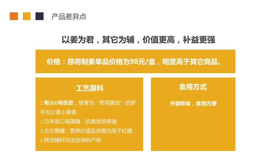 食品慈将制姜百度精准营销传播建议