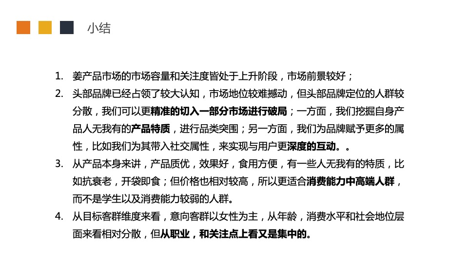 食品慈将制姜百度精准营销传播建议