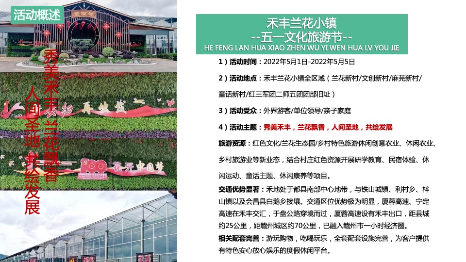 文旅景区五一文化旅游节系列活动策划方案