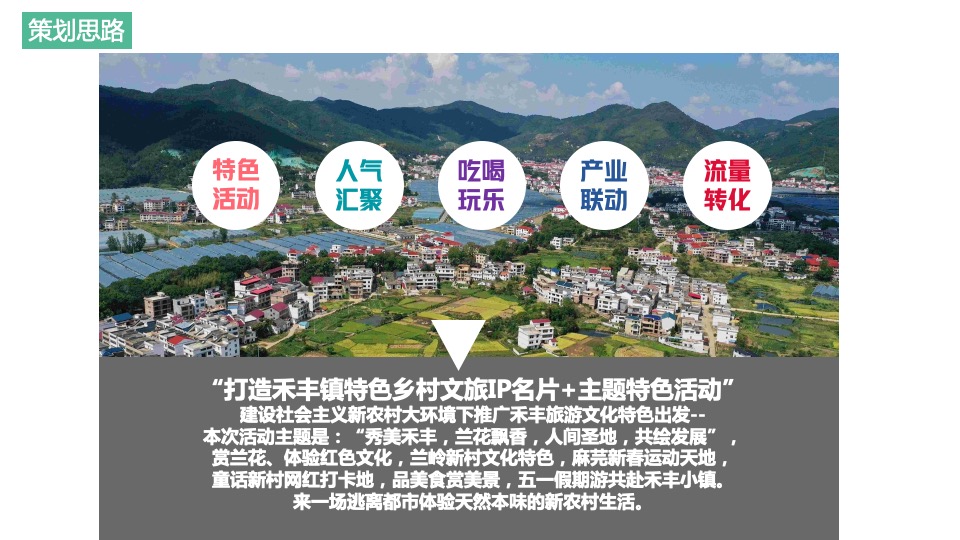 文旅景区五一文化旅游节系列活动策划方案