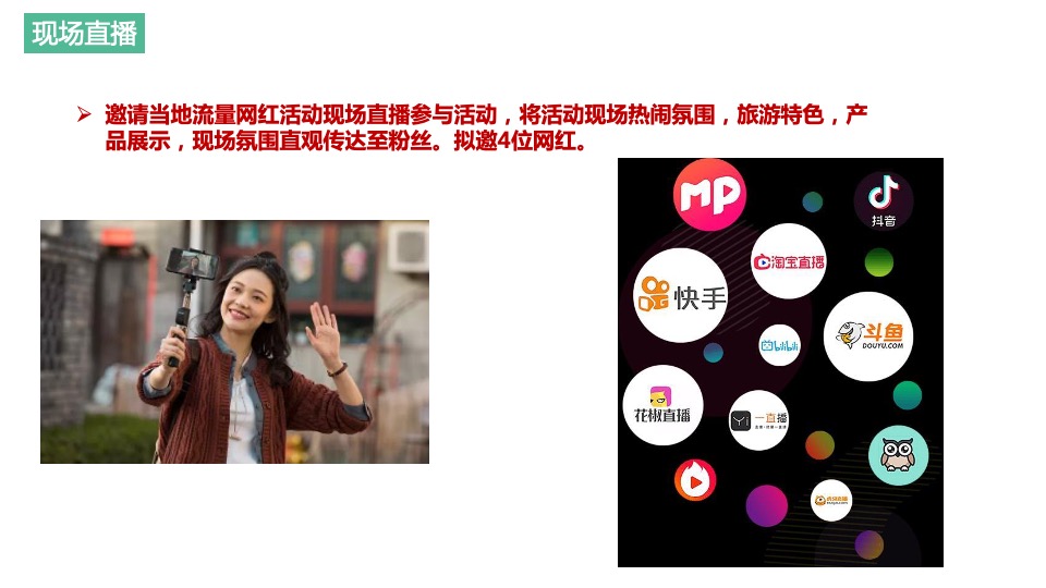 文旅景区五一文化旅游节系列活动策划方案