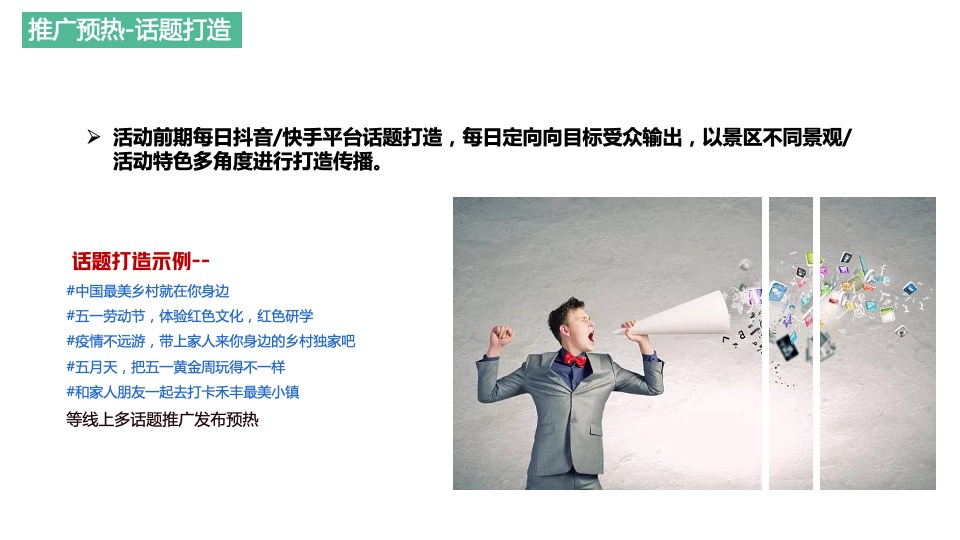 文旅景区五一文化旅游节系列活动策划方案