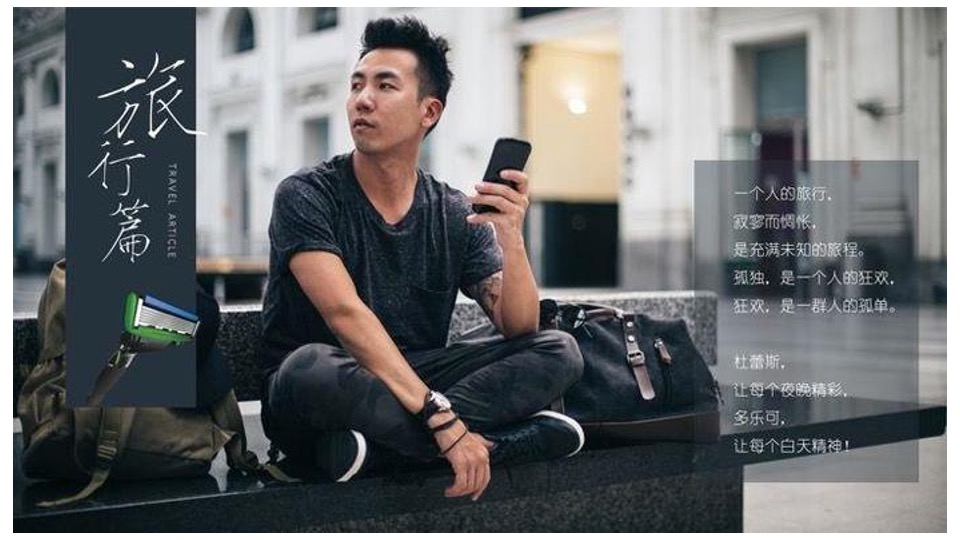 多乐可剃须刀品牌升级策略方案