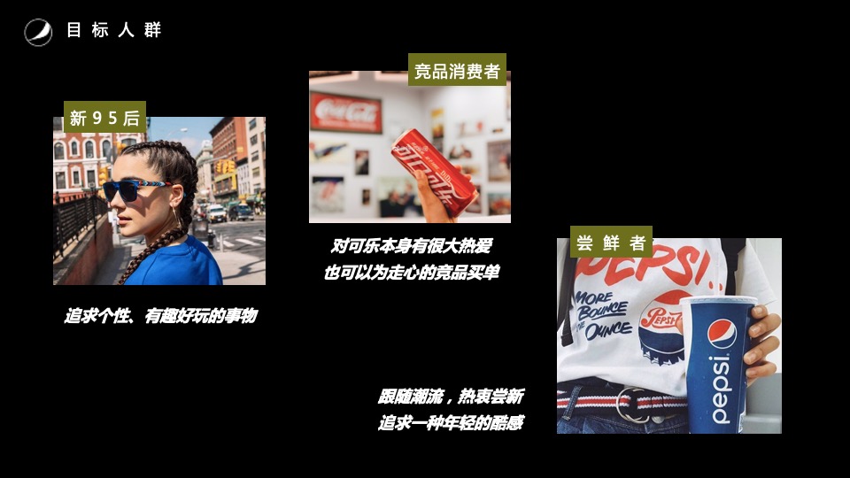 百事黑罐×网易云音乐（敢黑带感主题）合作方案