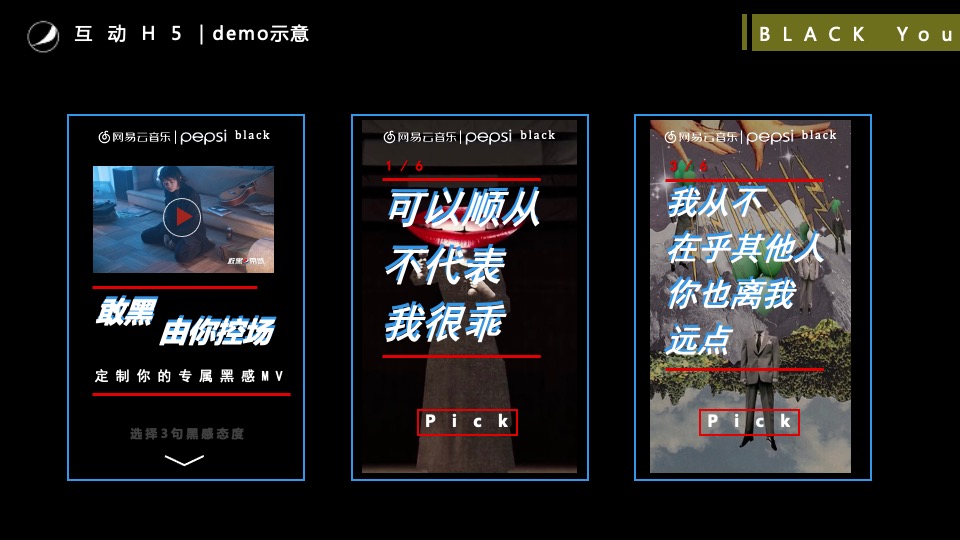 百事黑罐×网易云音乐（敢黑带感主题）合作方案