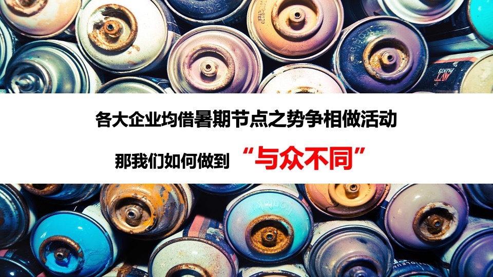 保险公司暑期健步走主题系列（氧气加油站主题）活动策划方案