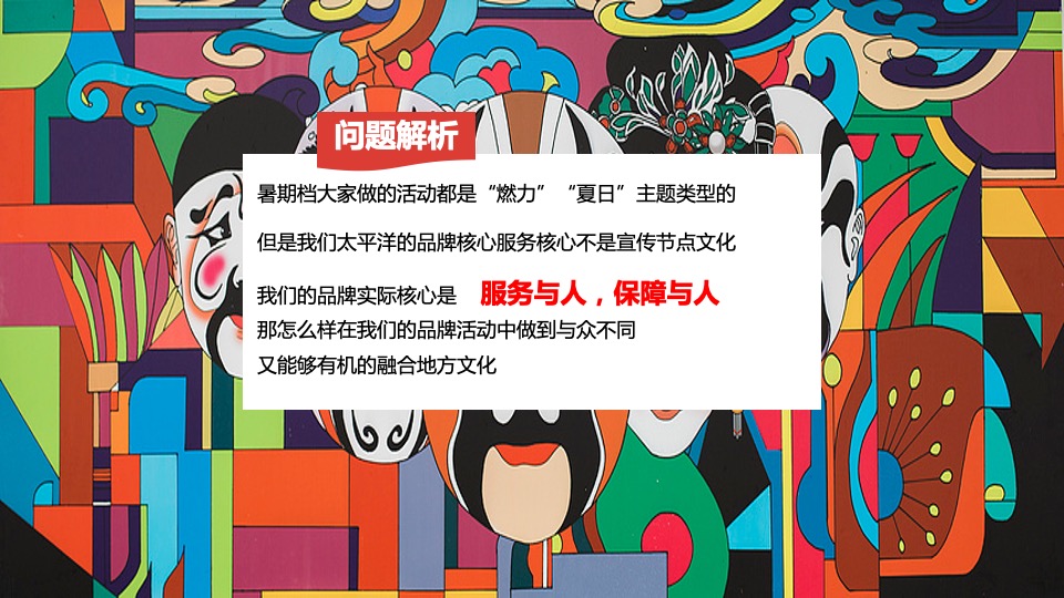 保险公司暑期健步走主题系列（氧气加油站主题）活动策划方案