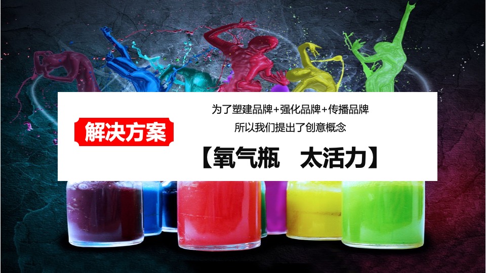 保险公司暑期健步走主题系列（氧气加油站主题）活动策划方案