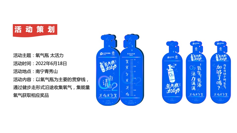 保险公司暑期健步走主题系列（氧气加油站主题）活动策划方案
