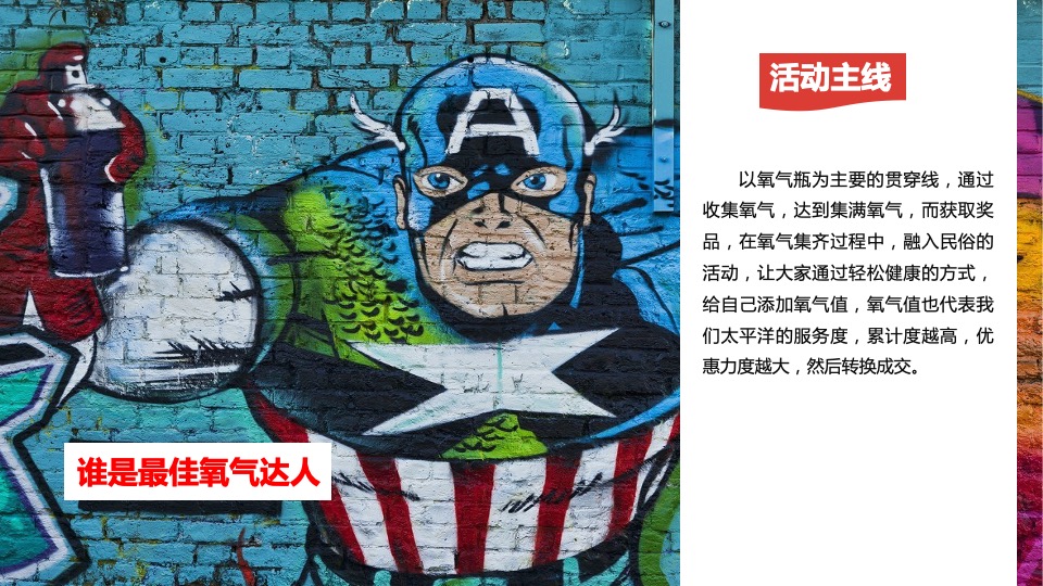 保险公司暑期健步走主题系列（氧气加油站主题）活动策划方案