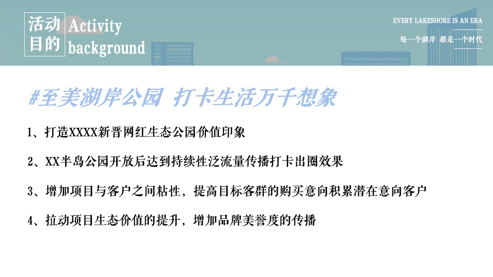 地产项目春日生活打卡运动季系列活动策划方案