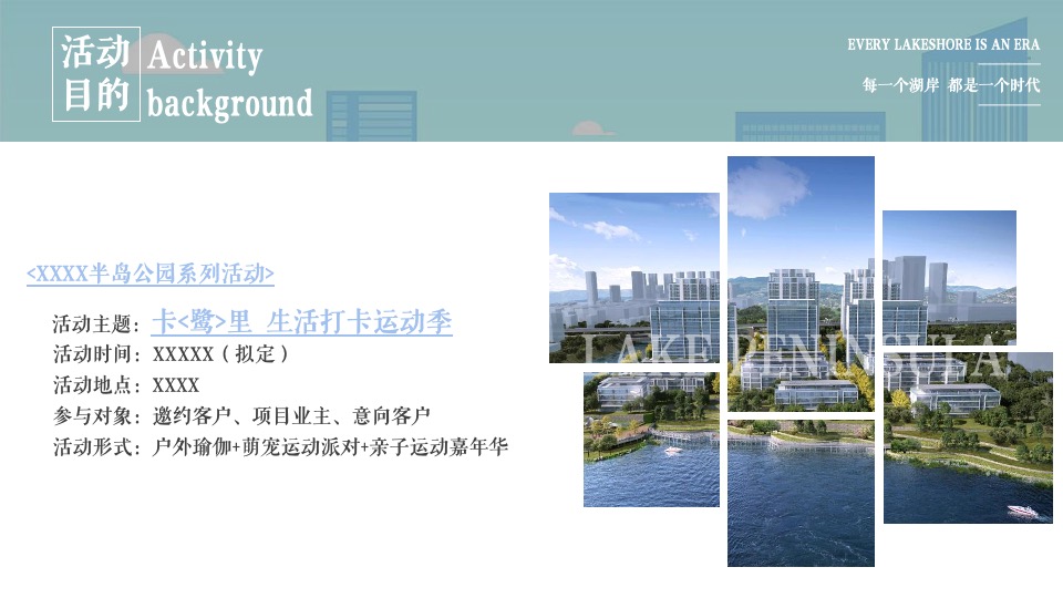 地产项目春日生活打卡运动季系列活动策划方案