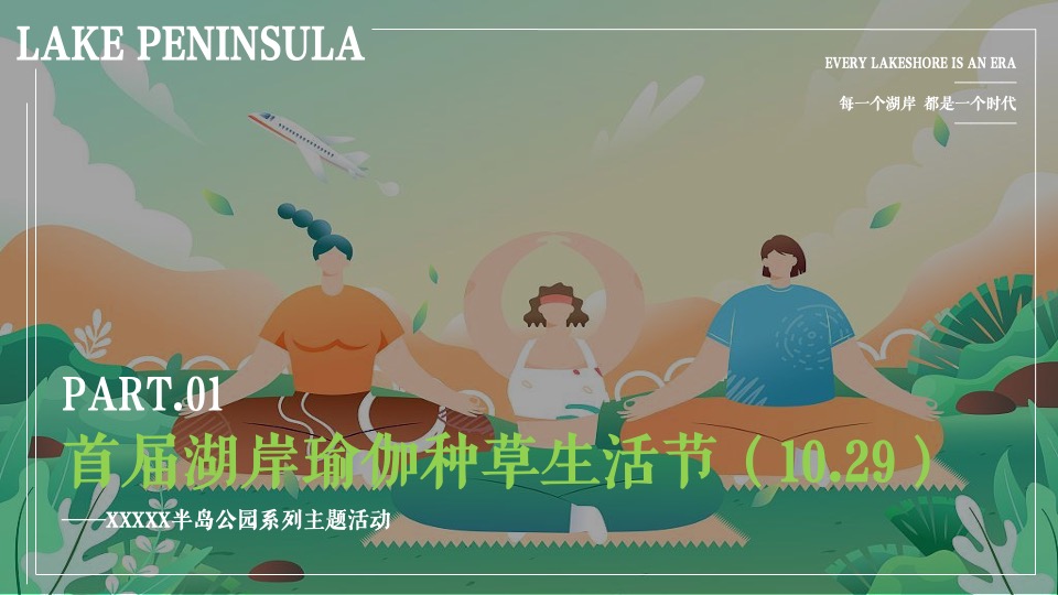 地产项目春日生活打卡运动季系列活动策划方案