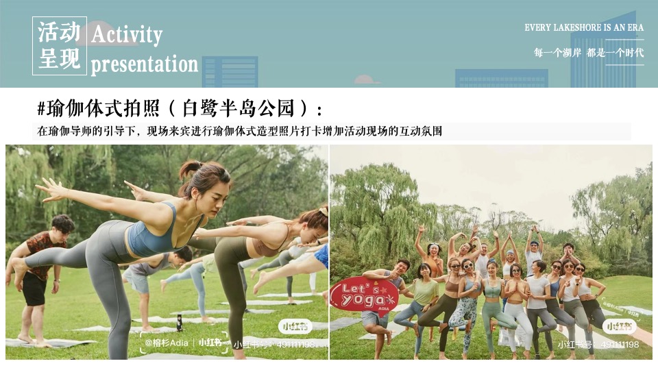 地产项目春日生活打卡运动季系列活动策划方案