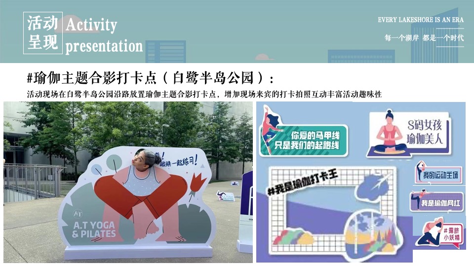 地产项目春日生活打卡运动季系列活动策划方案