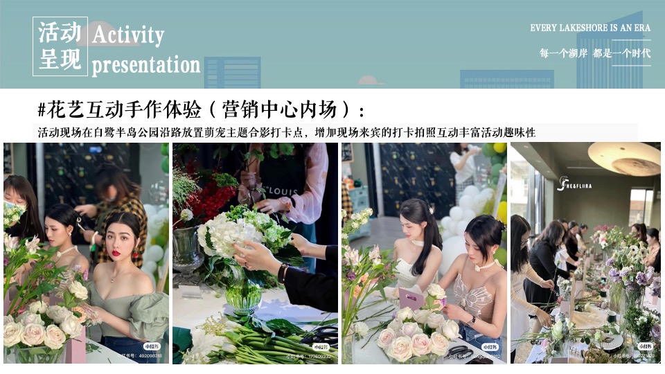 地产项目春日生活打卡运动季系列活动策划方案