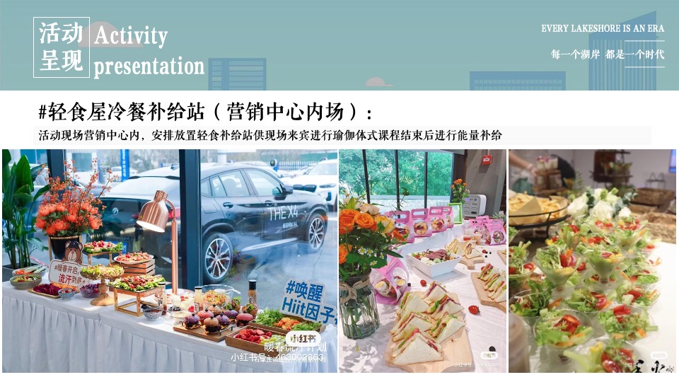 地产项目春日生活打卡运动季系列活动策划方案