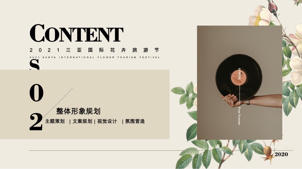 三亚国际花卉旅游节活动策划案