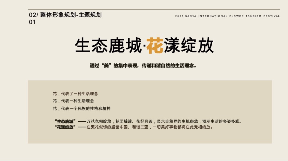 三亚国际花卉旅游节活动策划案