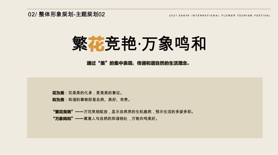 三亚国际花卉旅游节活动策划案