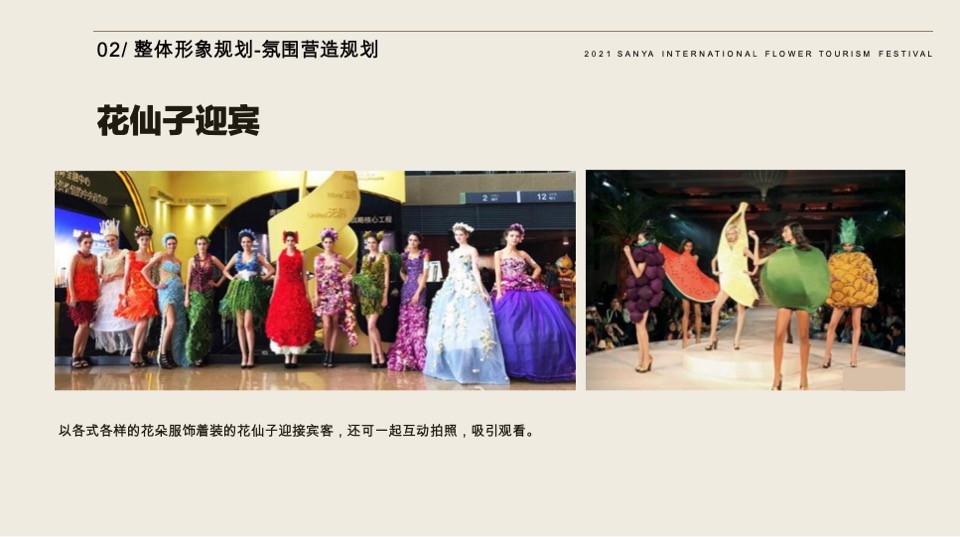 三亚国际花卉旅游节活动策划案