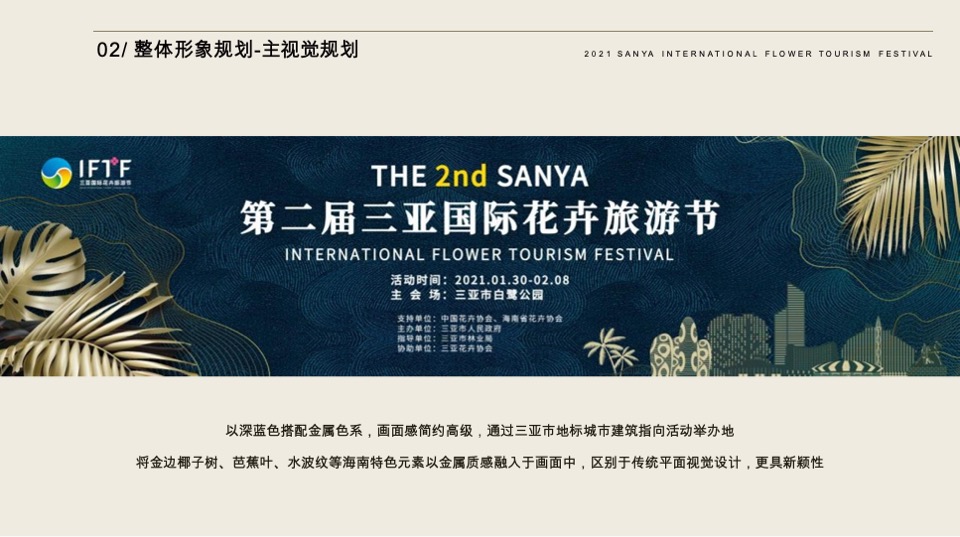 三亚国际花卉旅游节活动策划案
