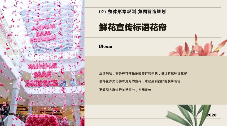 三亚国际花卉旅游节活动策划案