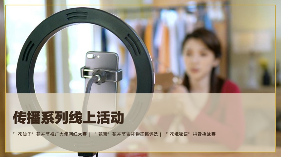 三亚国际花卉旅游节活动策划案