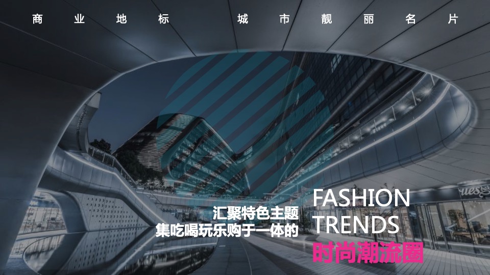 商业广场5-7月月度主题营销（焕新季 潮荟玩主题）活动策划方案