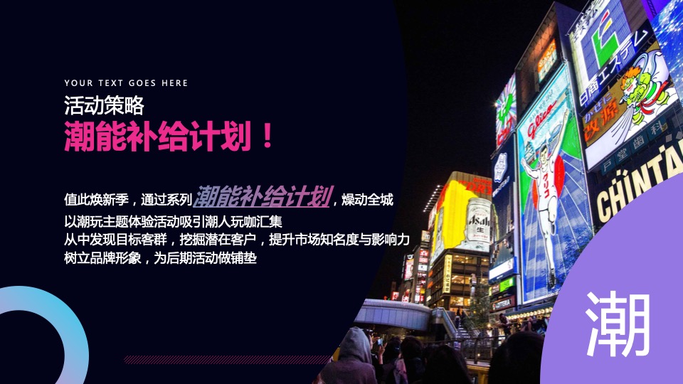 商业广场5-7月月度主题营销（焕新季 潮荟玩主题）活动策划方案