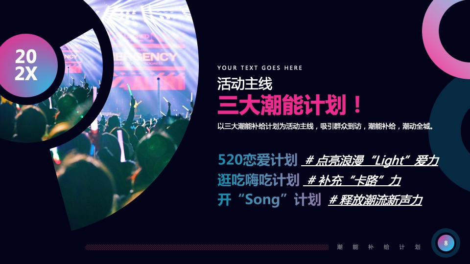 商业广场5-7月月度主题营销（焕新季 潮荟玩主题）活动策划方案