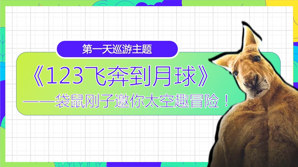 商业广场五一亲子欢乐嘉年华（怪物乐园主题）活动策划方案