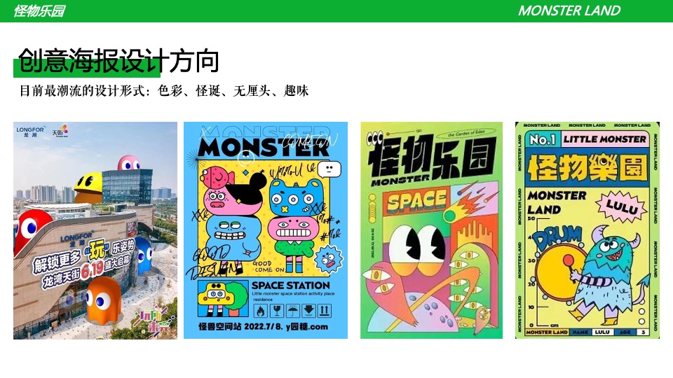 商业广场五一亲子欢乐嘉年华（怪物乐园主题）活动策划方案