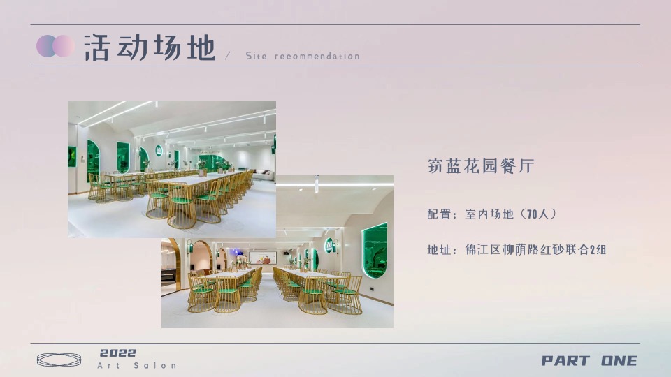 银行私人圈层艺术沙龙主题活动策划方案