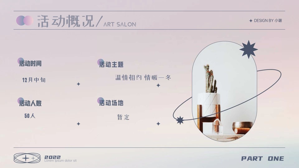 银行私人圈层艺术沙龙主题活动策划方案