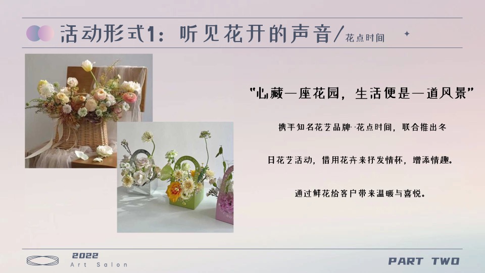 银行私人圈层艺术沙龙主题活动策划方案