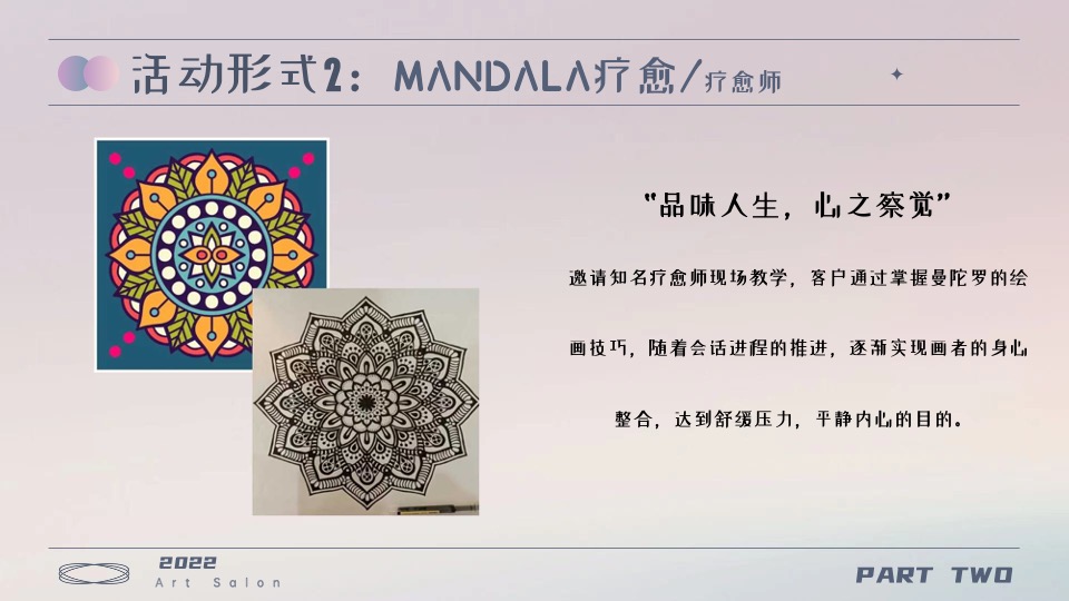 银行私人圈层艺术沙龙主题活动策划方案