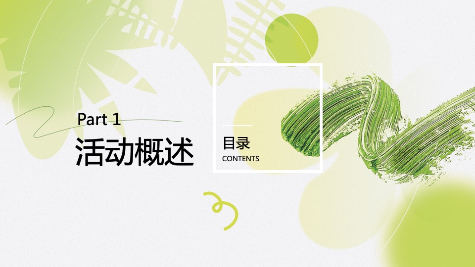 企业春季户外团建徒步（聚力同行 FUN肆开躁主题）活动策划方案