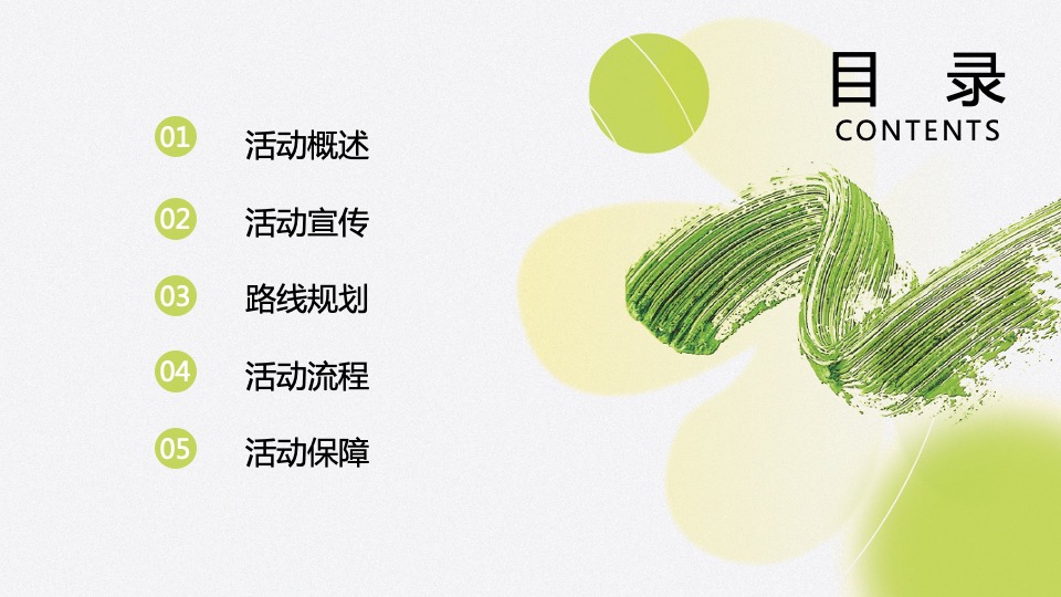 企业春季户外团建徒步（聚力同行 FUN肆开躁主题）活动策划方案