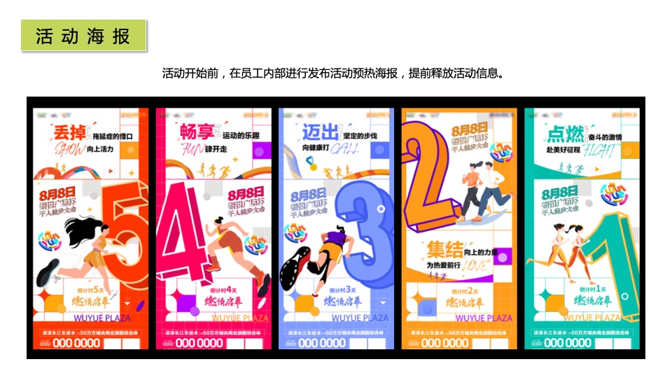 企业春季户外团建徒步（聚力同行 FUN肆开躁主题）活动策划方案