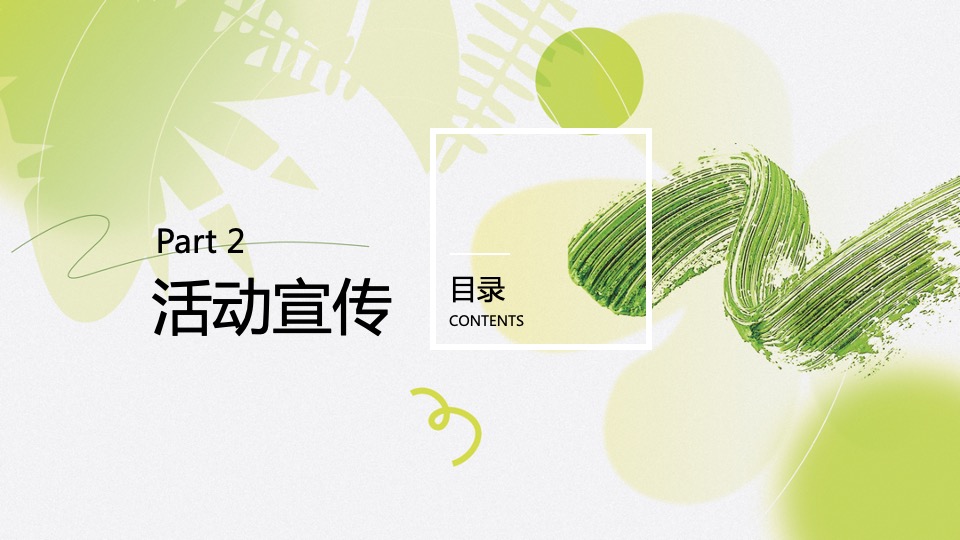 企业春季户外团建徒步（聚力同行 FUN肆开躁主题）活动策划方案