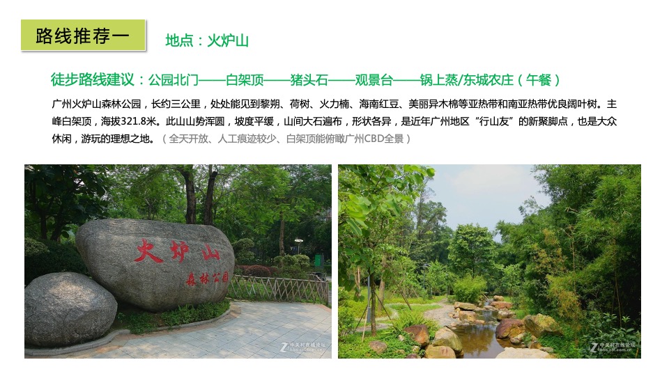 企业春季户外团建徒步（聚力同行 FUN肆开躁主题）活动策划方案