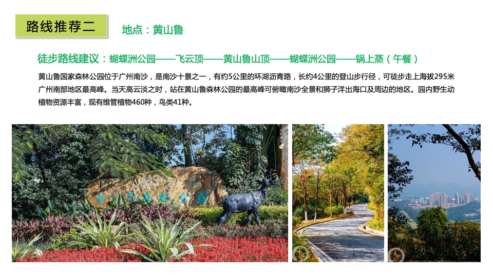 企业春季户外团建徒步（聚力同行 FUN肆开躁主题）活动策划方案