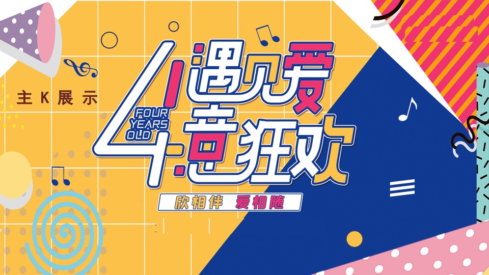 商业广场四周年庆系列（让爱肆意绽放主题）活动策划方案